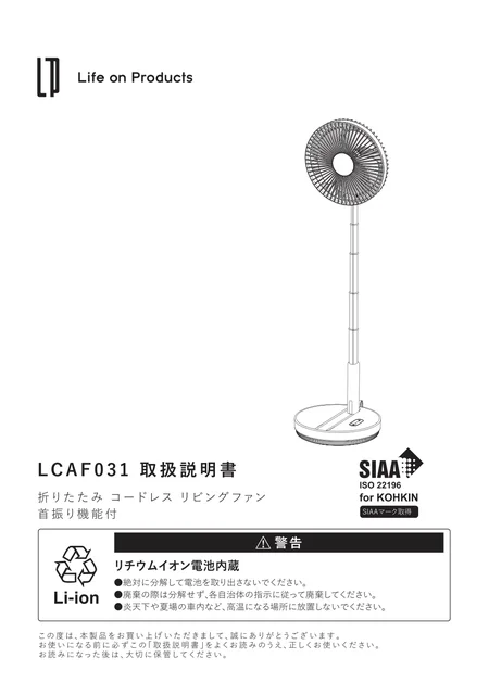 lifeonproducts LCAF031